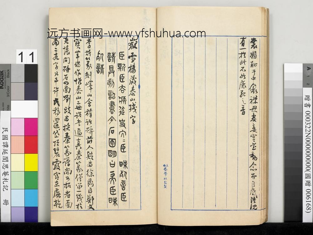 民国谭延闿思庵札记册-