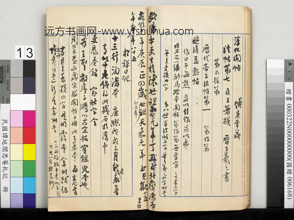 民国谭延闿思庵札记册-