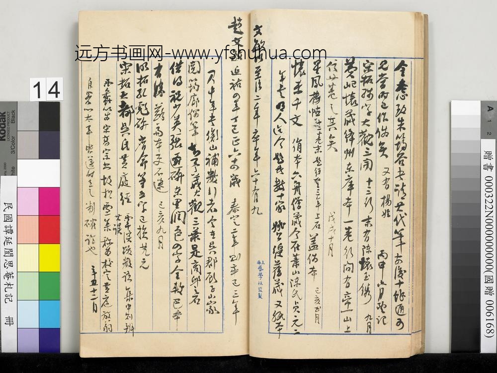 民国谭延闿思庵札记册-