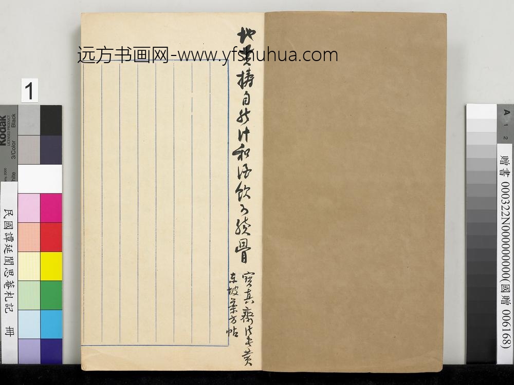 民国谭延闿思庵札记册-