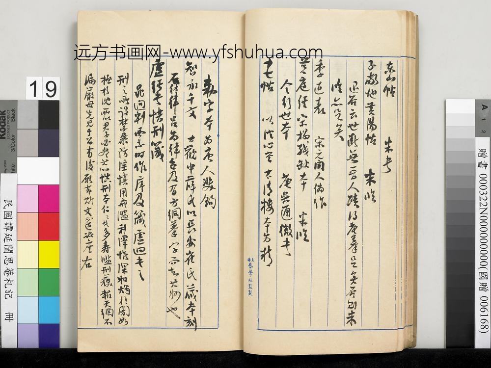 民国谭延闿思庵札记册-