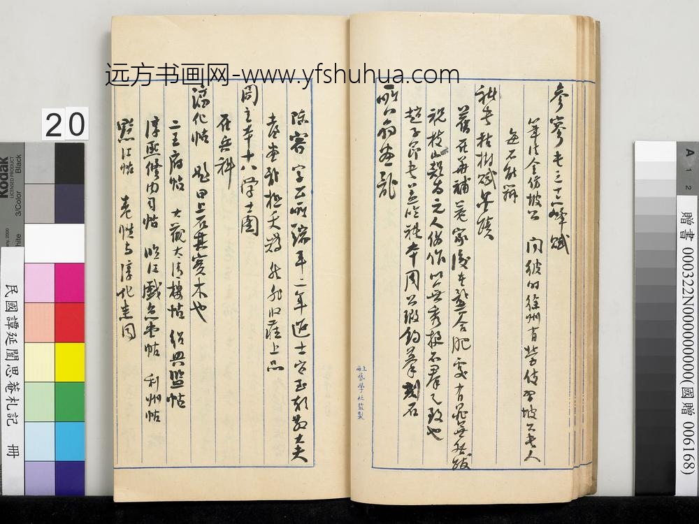 民国谭延闿思庵札记册-