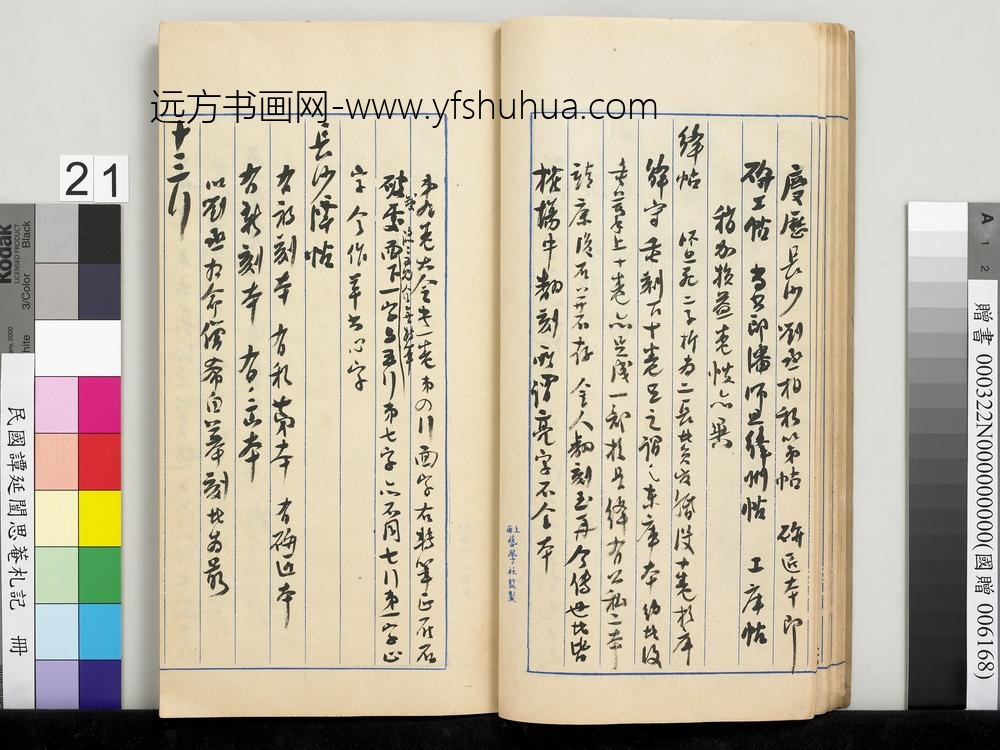 民国谭延闿思庵札记册-