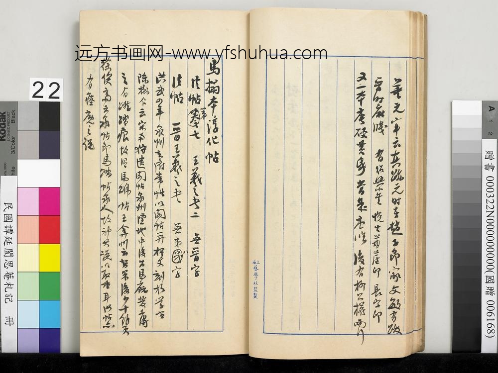 民国谭延闿思庵札记册-