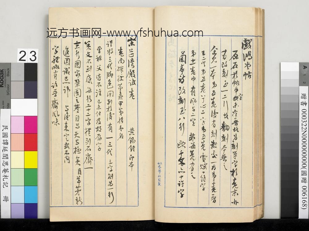 民国谭延闿思庵札记册-