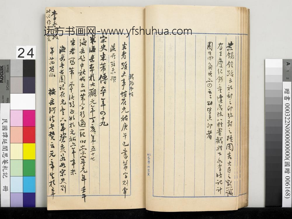 民国谭延闿思庵札记册-