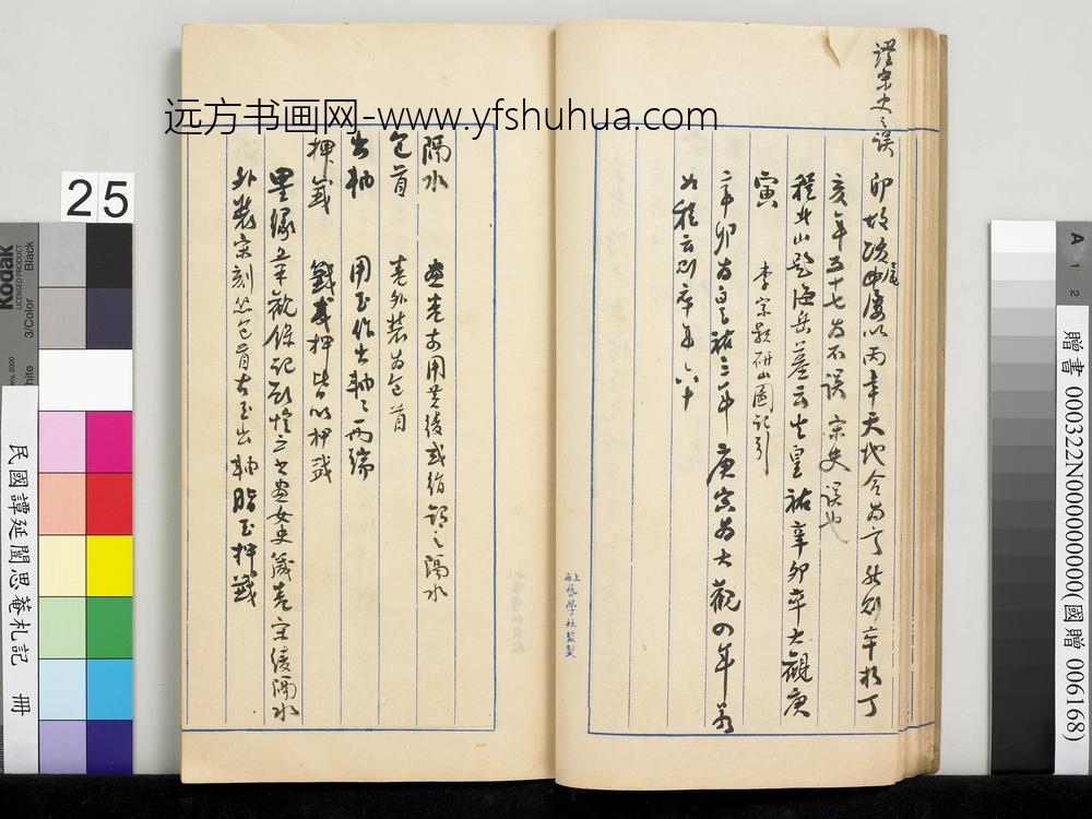 民国谭延闿思庵札记册-