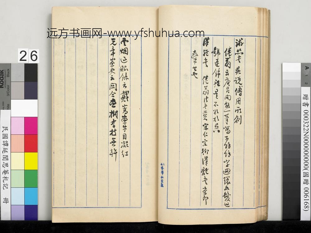 民国谭延闿思庵札记册-