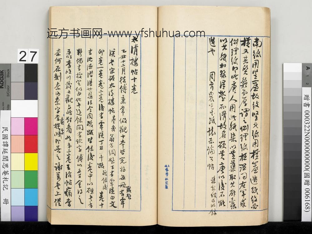 民国谭延闿思庵札记册-