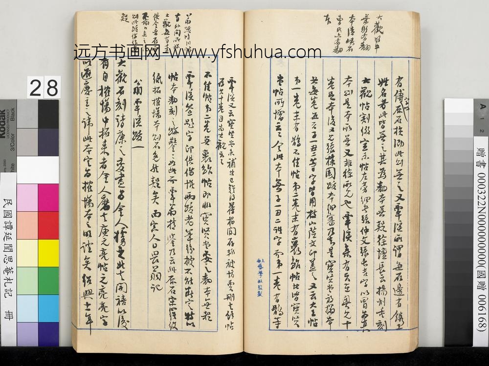 民国谭延闿思庵札记册-