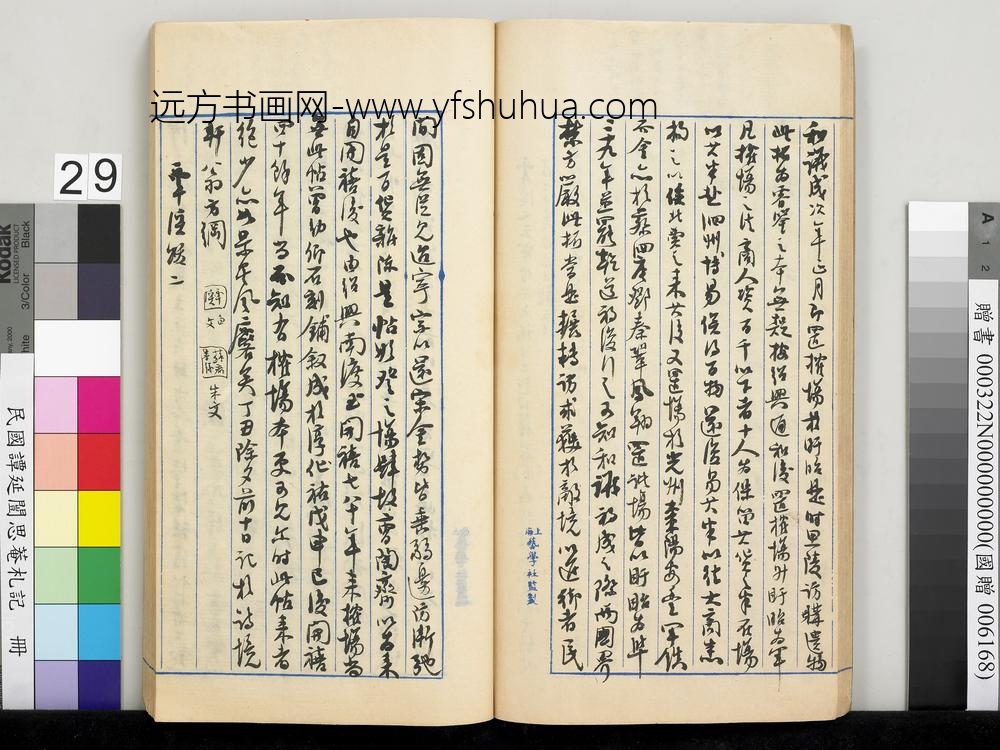 民国谭延闿思庵札记册-