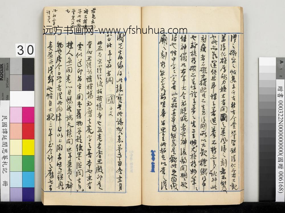 民国谭延闿思庵札记册-