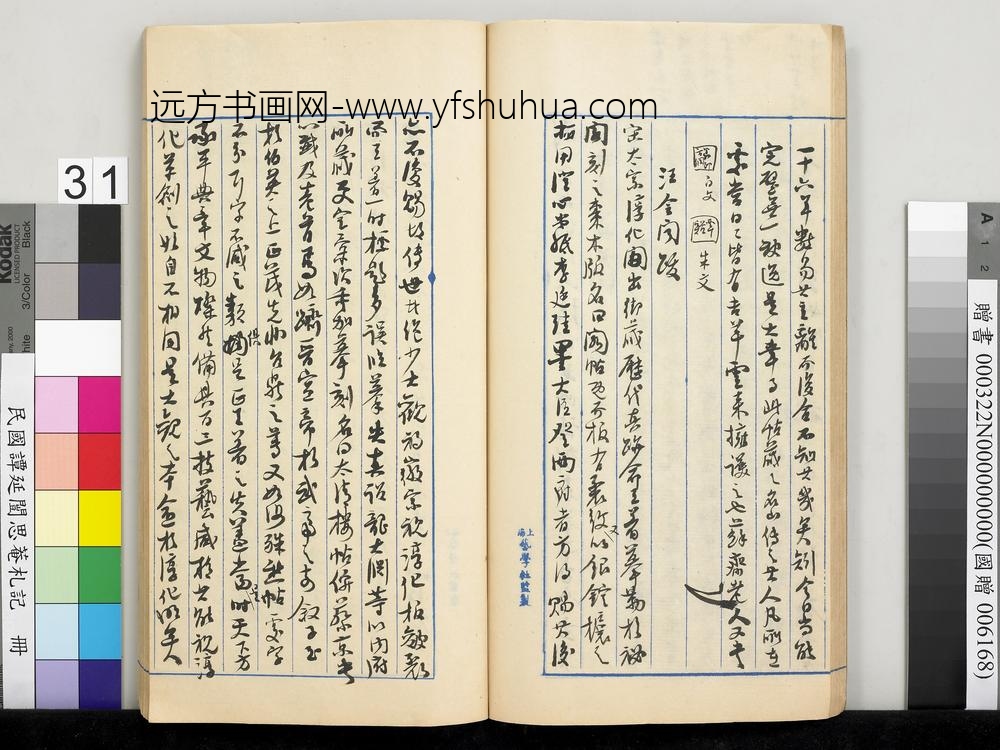 民国谭延闿思庵札记册-