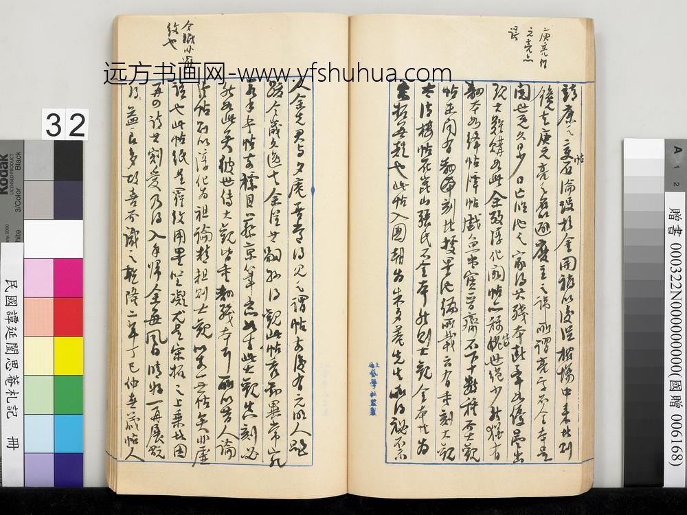 民国谭延闿思庵札记册-