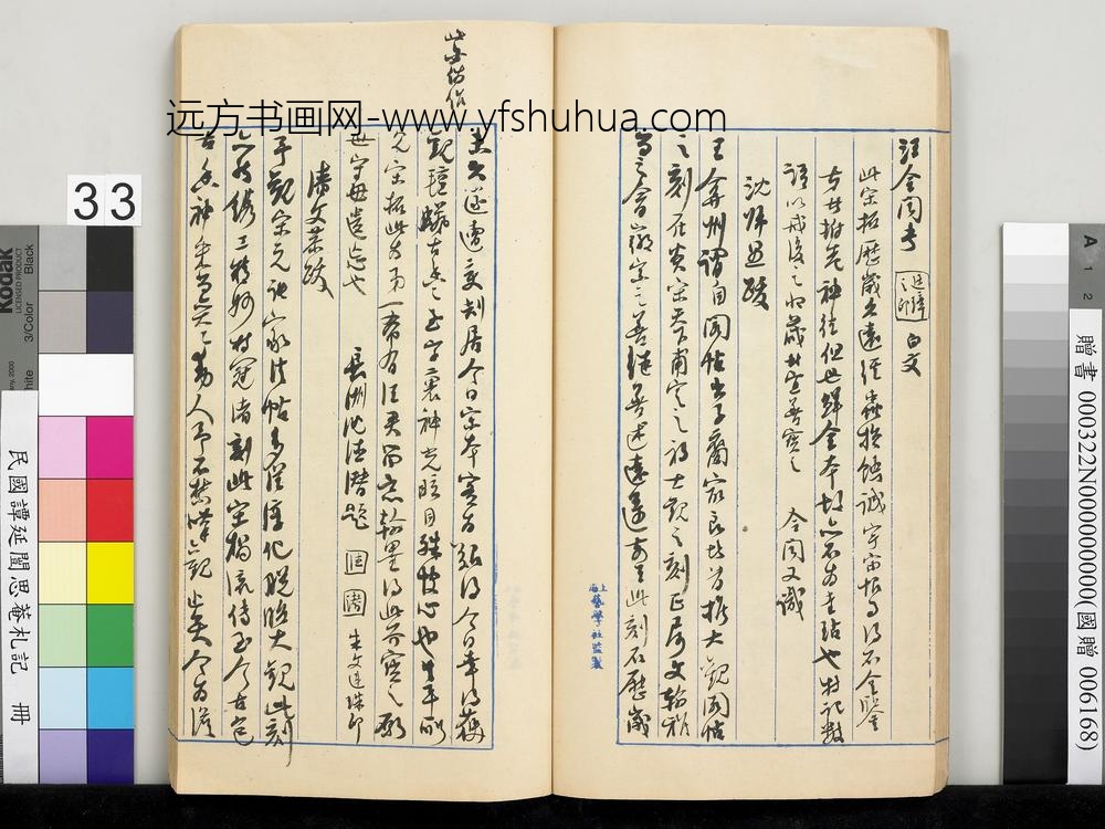 民国谭延闿思庵札记册-