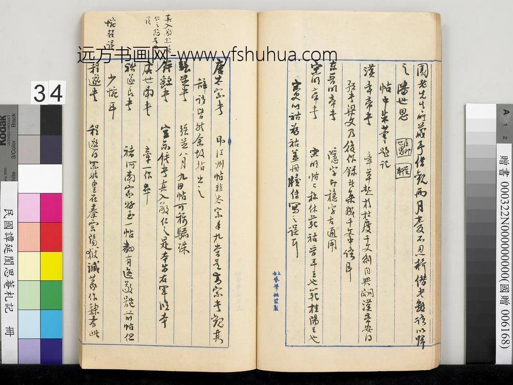 民国谭延闿思庵札记册-