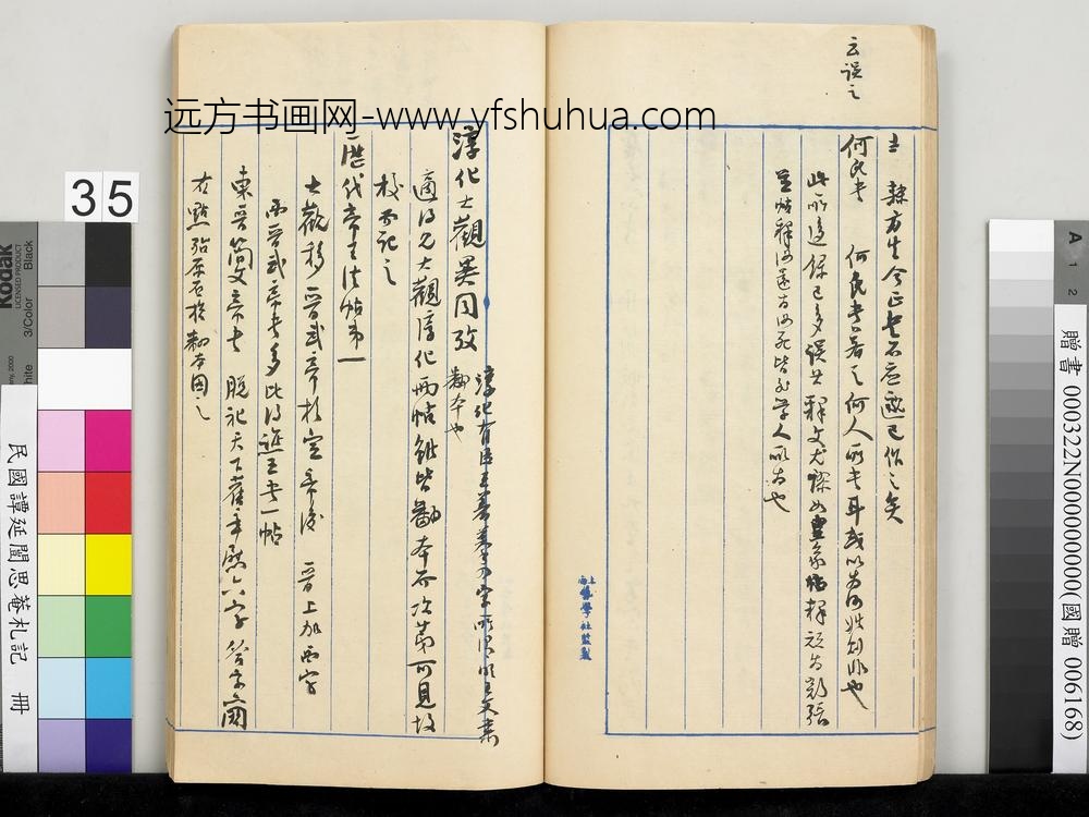 民国谭延闿思庵札记册-