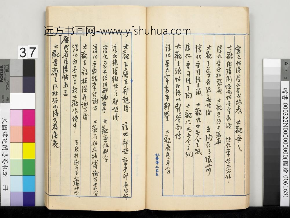 民国谭延闿思庵札记册-