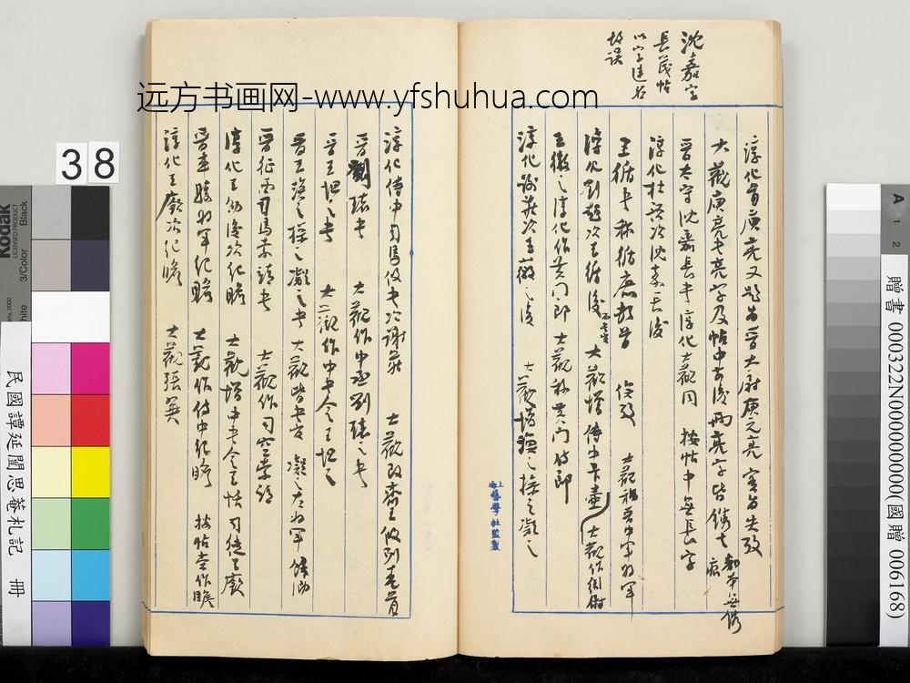 民国谭延闿思庵札记册-