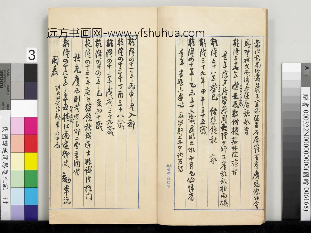 民国谭延闿思庵札记册-