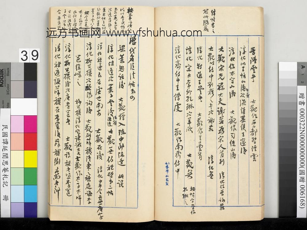 民国谭延闿思庵札记册-