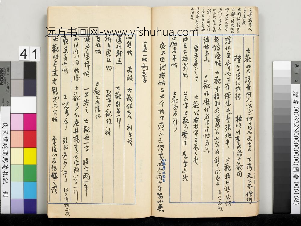 民国谭延闿思庵札记册-