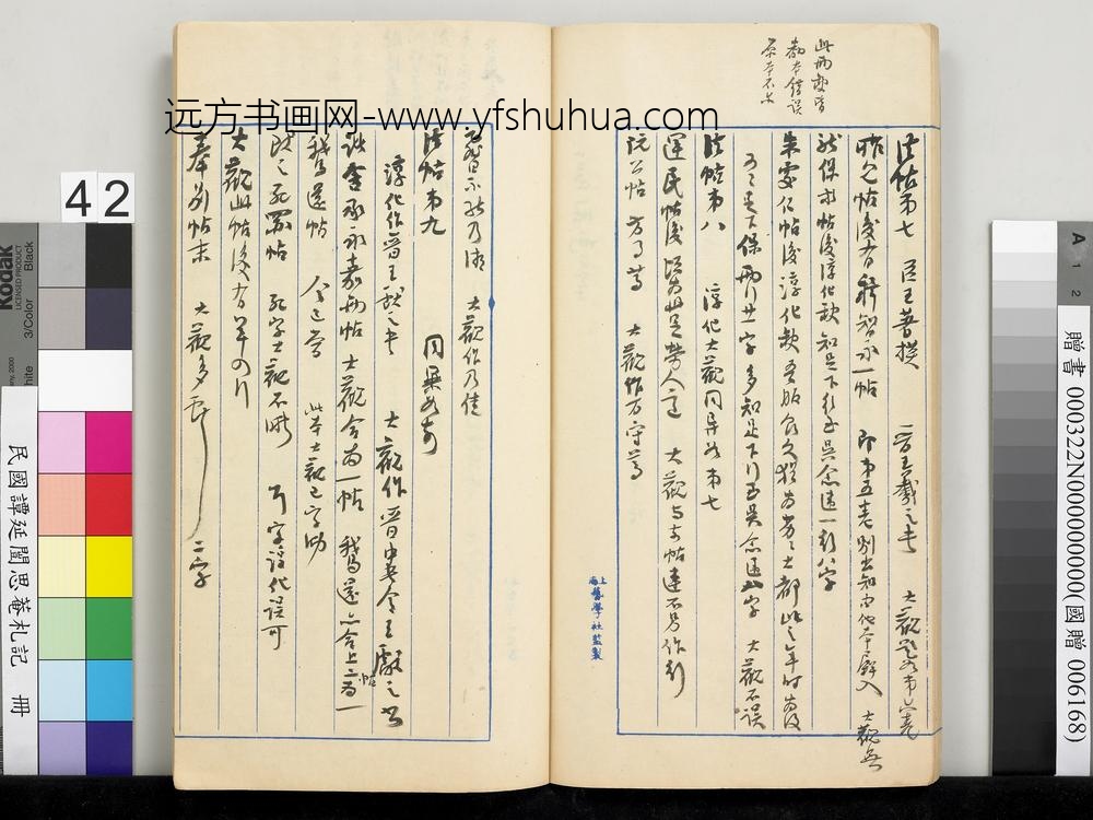 民国谭延闿思庵札记册-