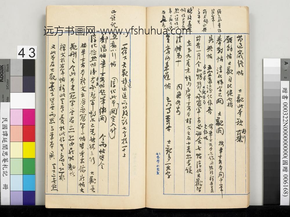 民国谭延闿思庵札记册-