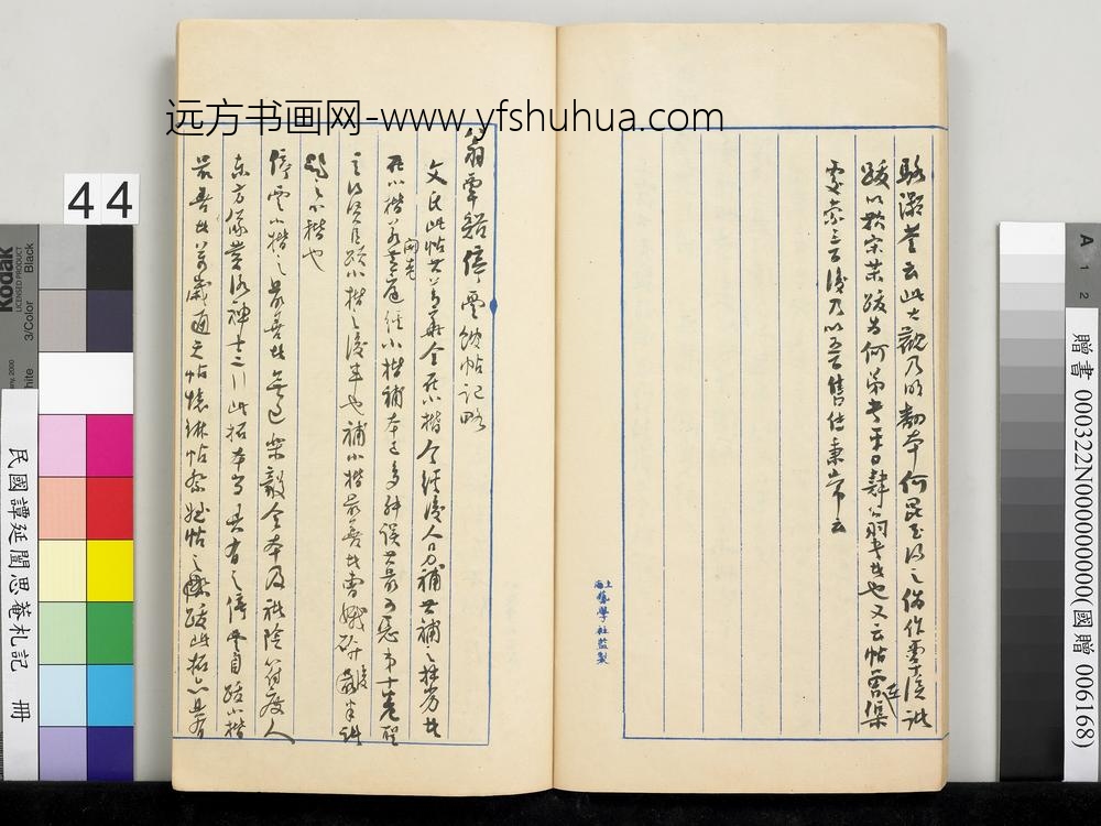 民国谭延闿思庵札记册-