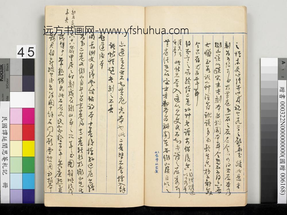 民国谭延闿思庵札记册-