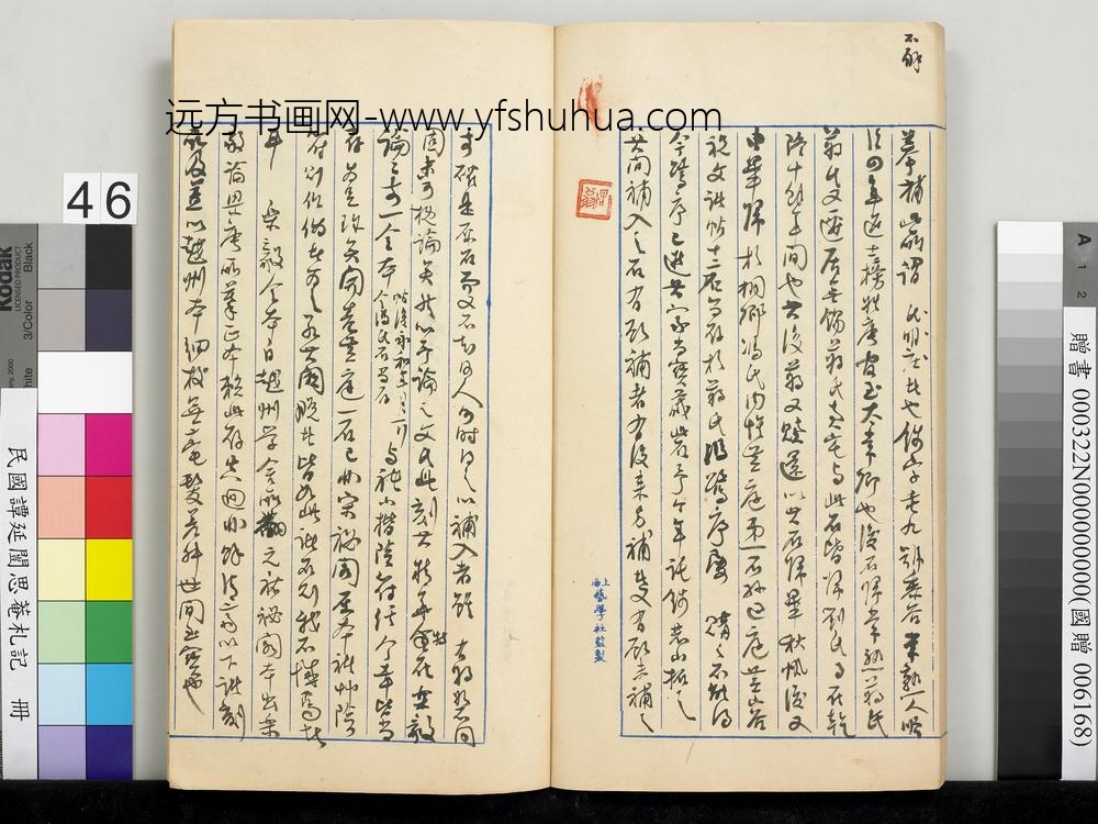 民国谭延闿思庵札记册-