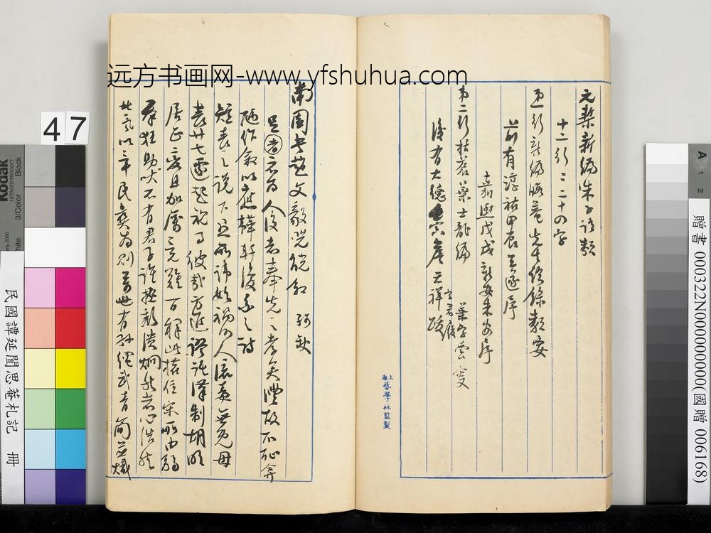 民国谭延闿思庵札记册-