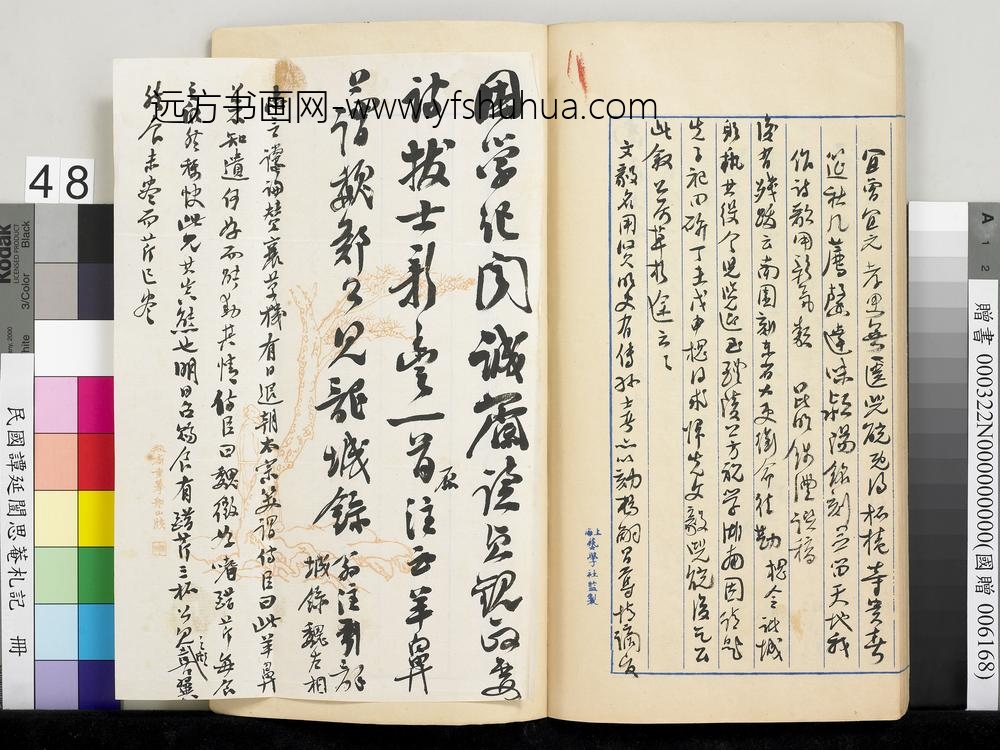 民国谭延闿思庵札记册-