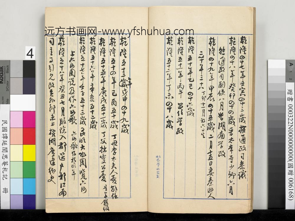 民国谭延闿思庵札记册-