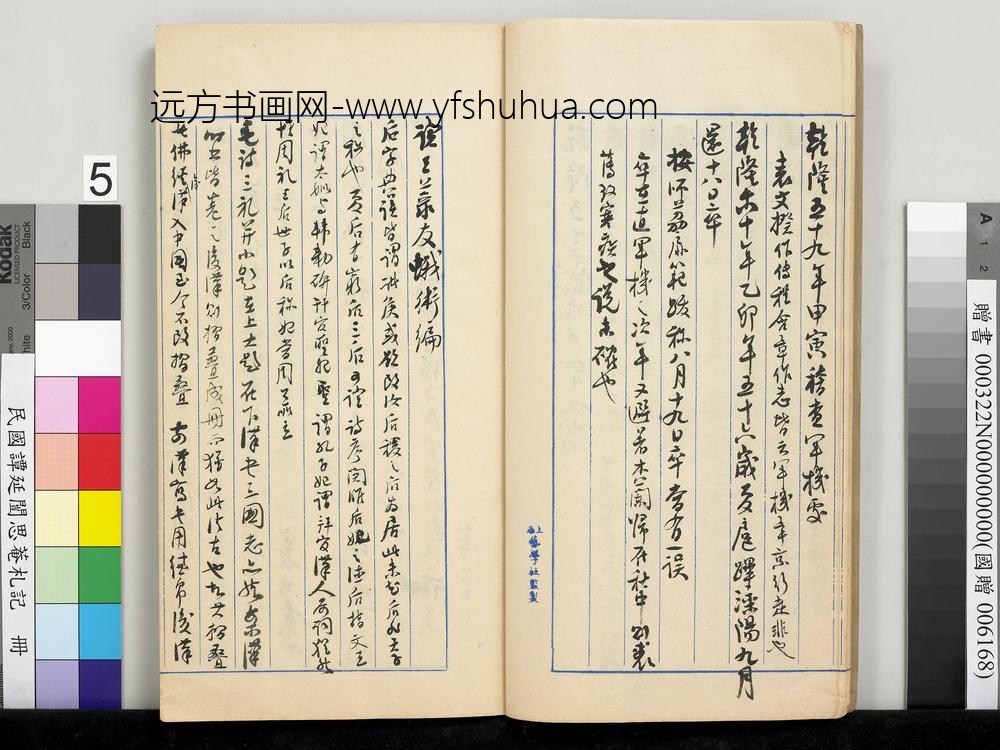 民国谭延闿思庵札记册-