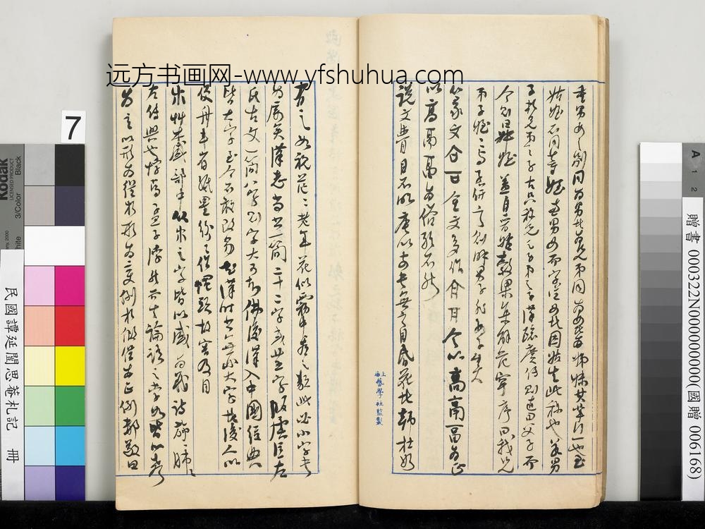 民国谭延闿思庵札记册-