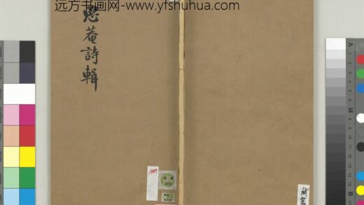 民国谭延闿思庵诗辑册 1.jpg