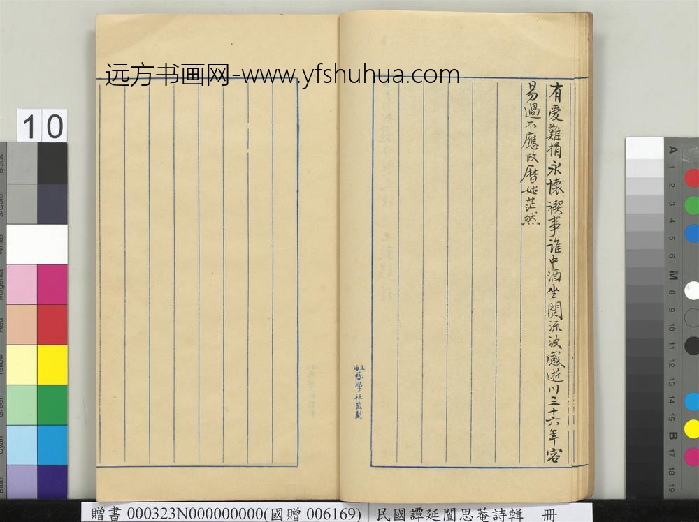 民国谭延闿思庵诗辑册-