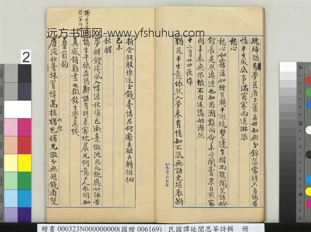 民国谭延闿思庵诗辑册-