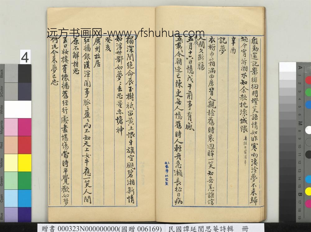 民国谭延闿思庵诗辑册-