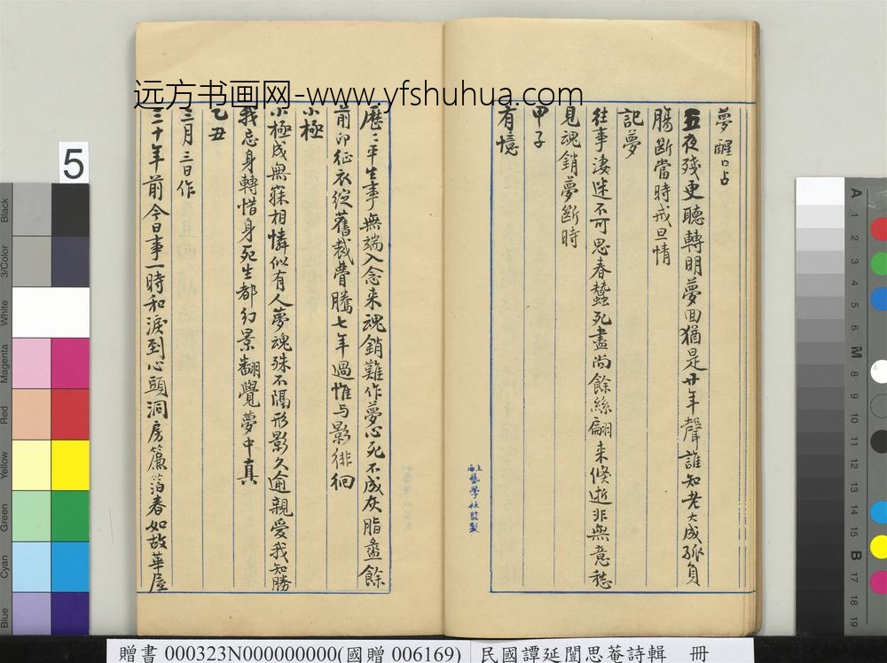 民国谭延闿思庵诗辑册-