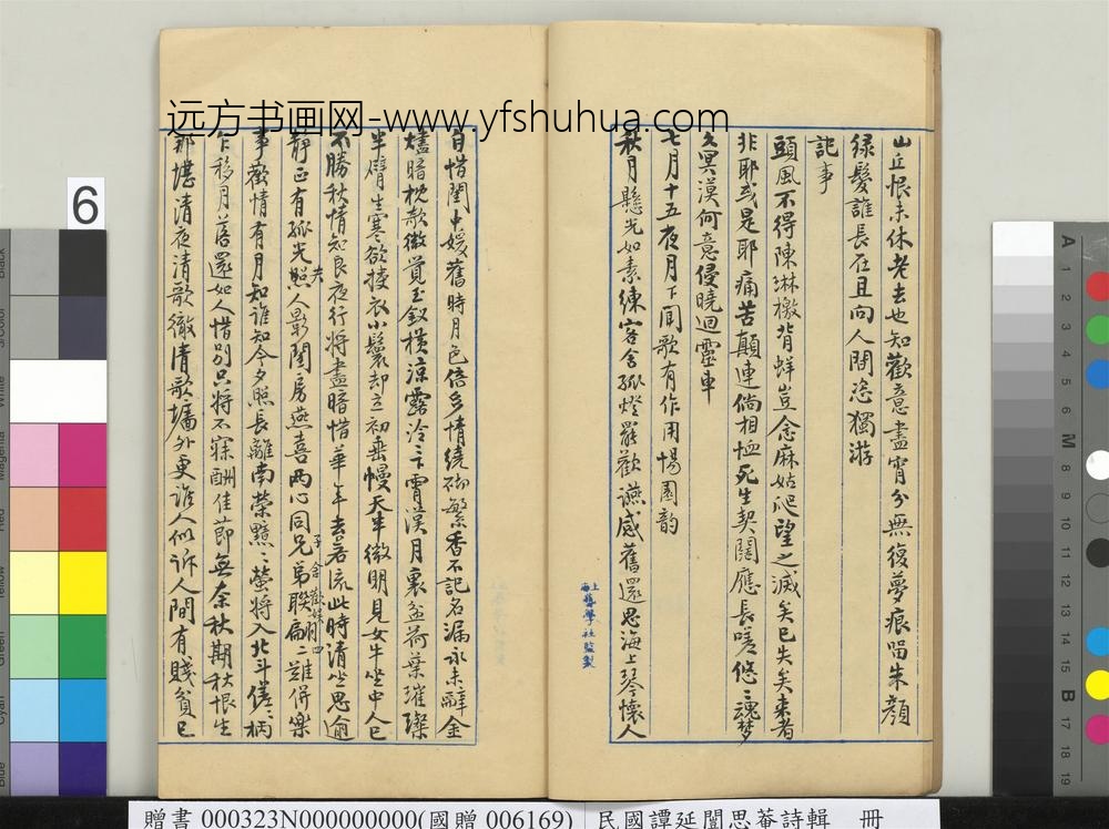 民国谭延闿思庵诗辑册-