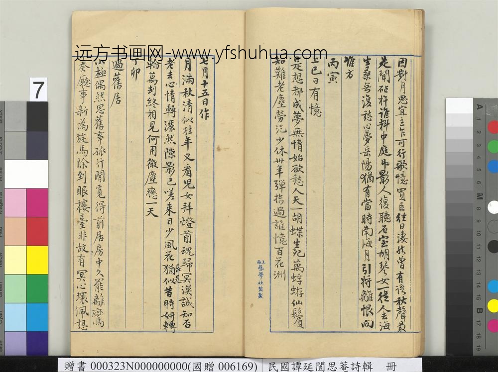 民国谭延闿思庵诗辑册-