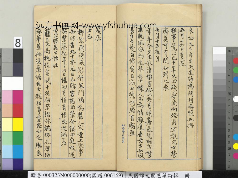 民国谭延闿思庵诗辑册-