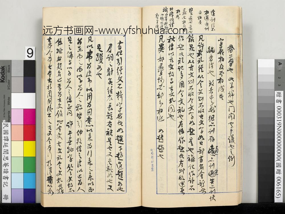 民国谭延闿思庵读书记册-