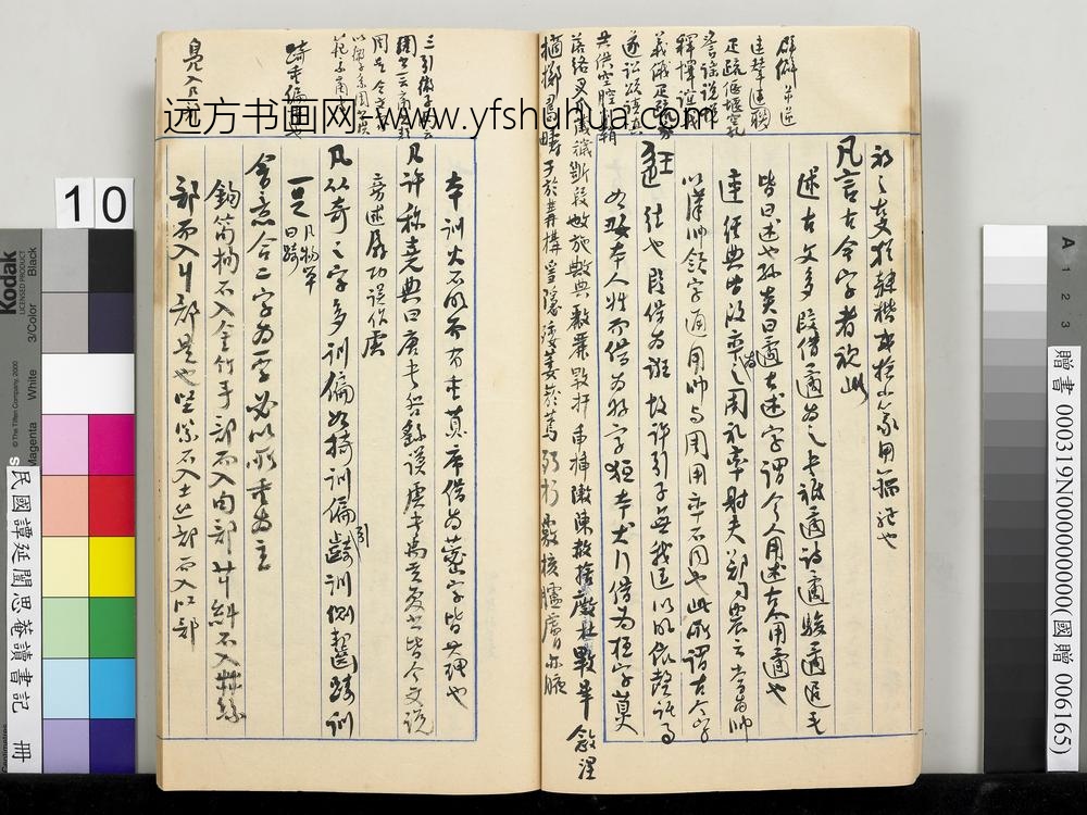 民国谭延闿思庵读书记册-