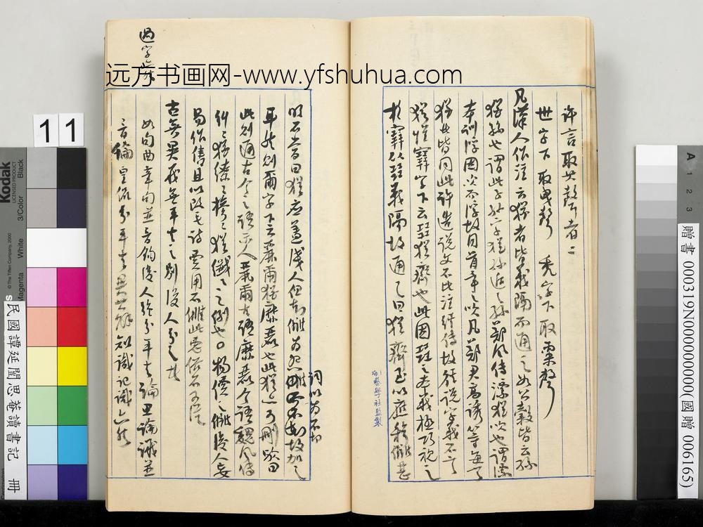 民国谭延闿思庵读书记册-