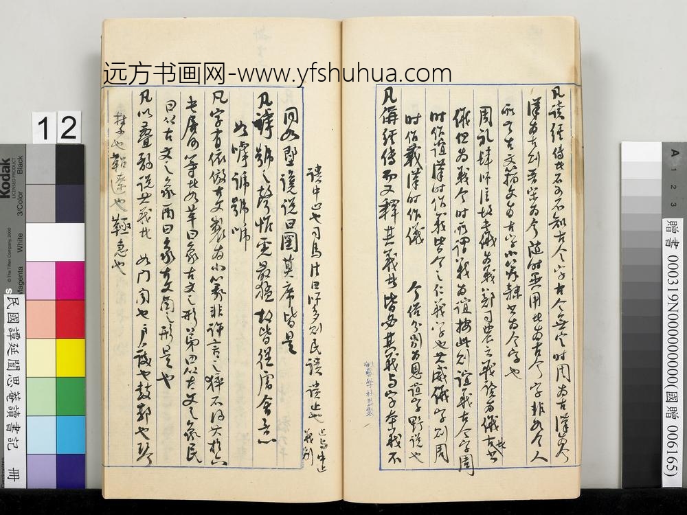 民国谭延闿思庵读书记册-