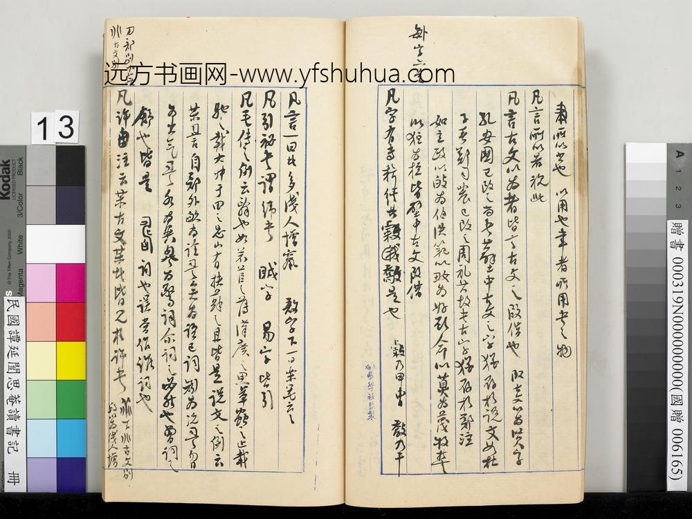 民国谭延闿思庵读书记册-