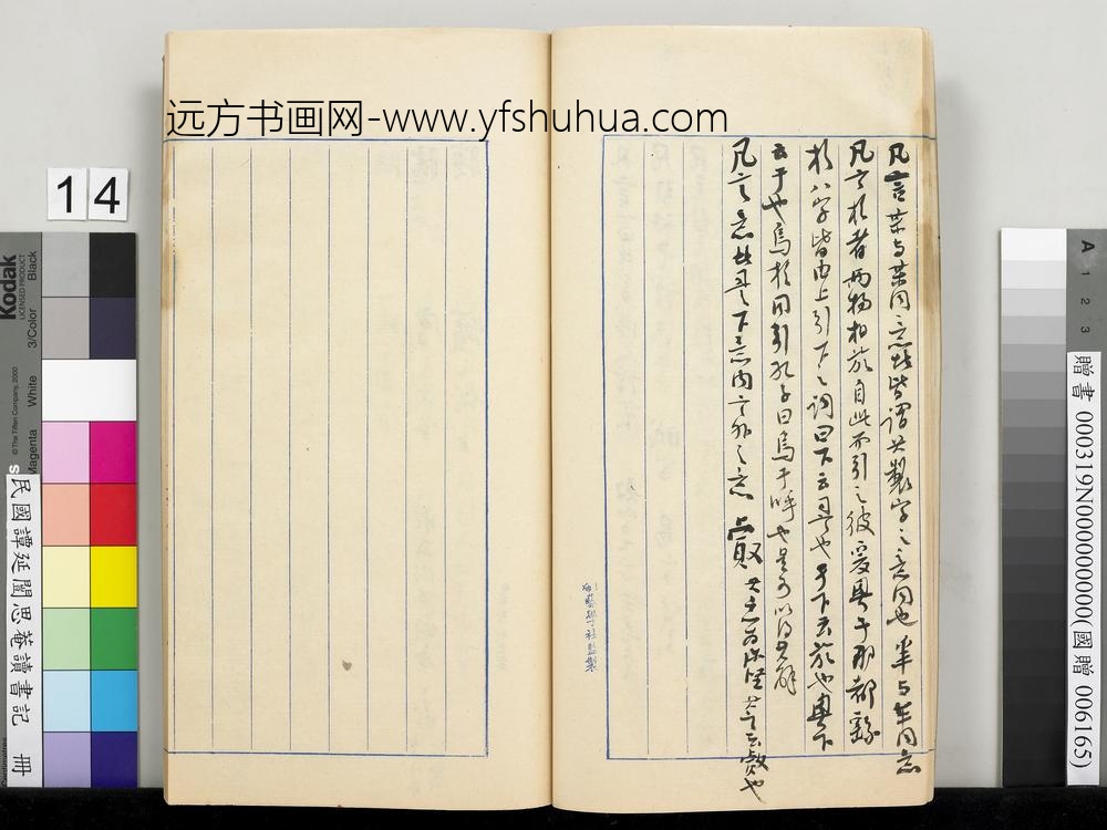 民国谭延闿思庵读书记册-